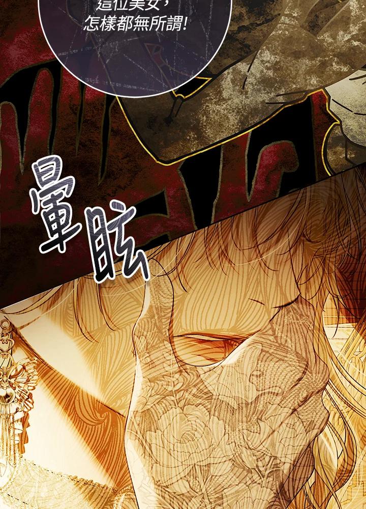 《恶女不做提线木偶》第97话 第75页