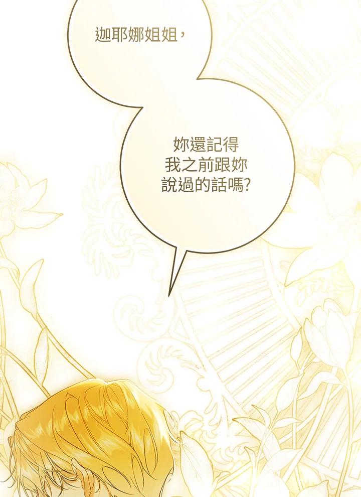 《恶女不做提线木偶》第97话 第51页