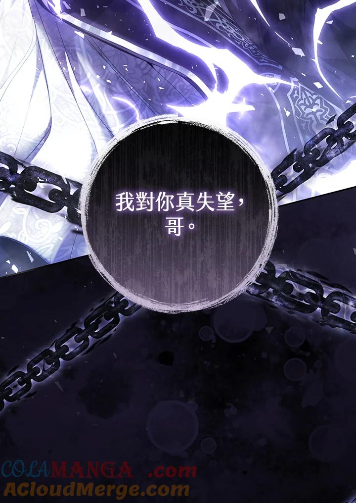 《恶女不做提线木偶》第97话 第121页