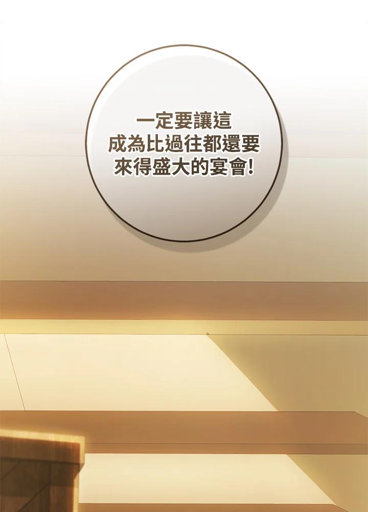 《恶女不做提线木偶》第97话 第10页