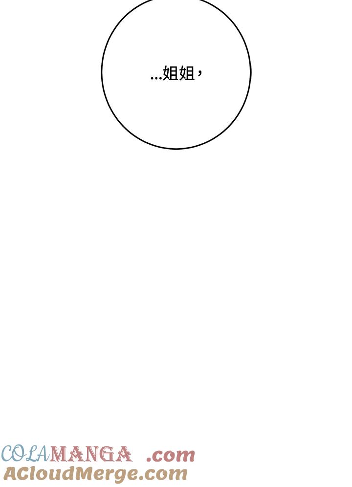 《恶女不做提线木偶》第97话 第65页
