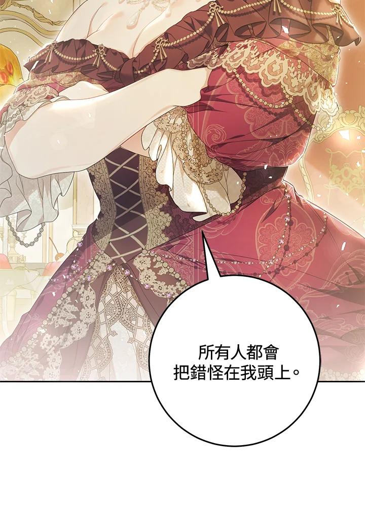 《恶女不做提线木偶》第97话 第7页