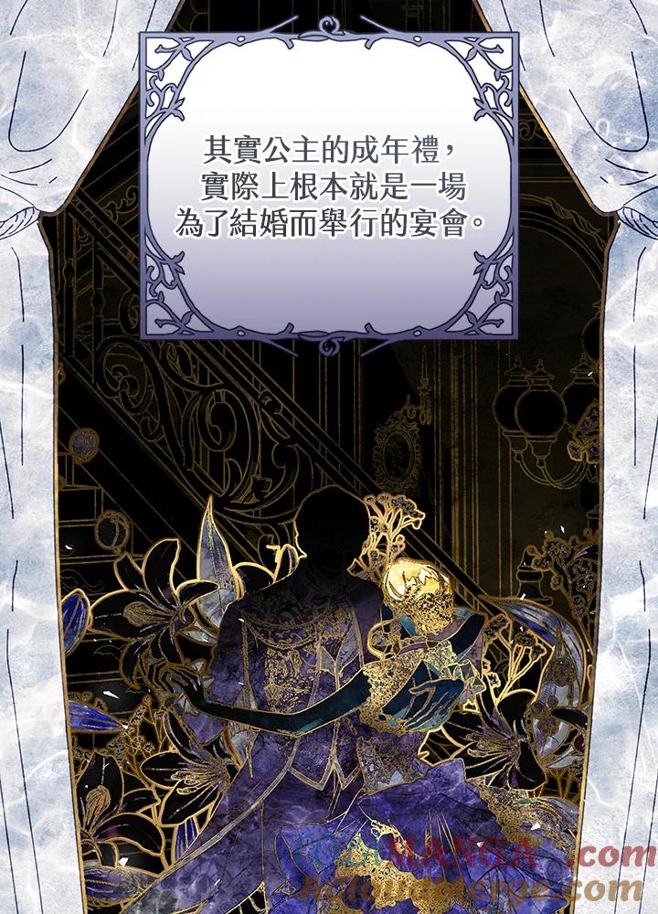 《恶女不做提线木偶》第97话 第77页