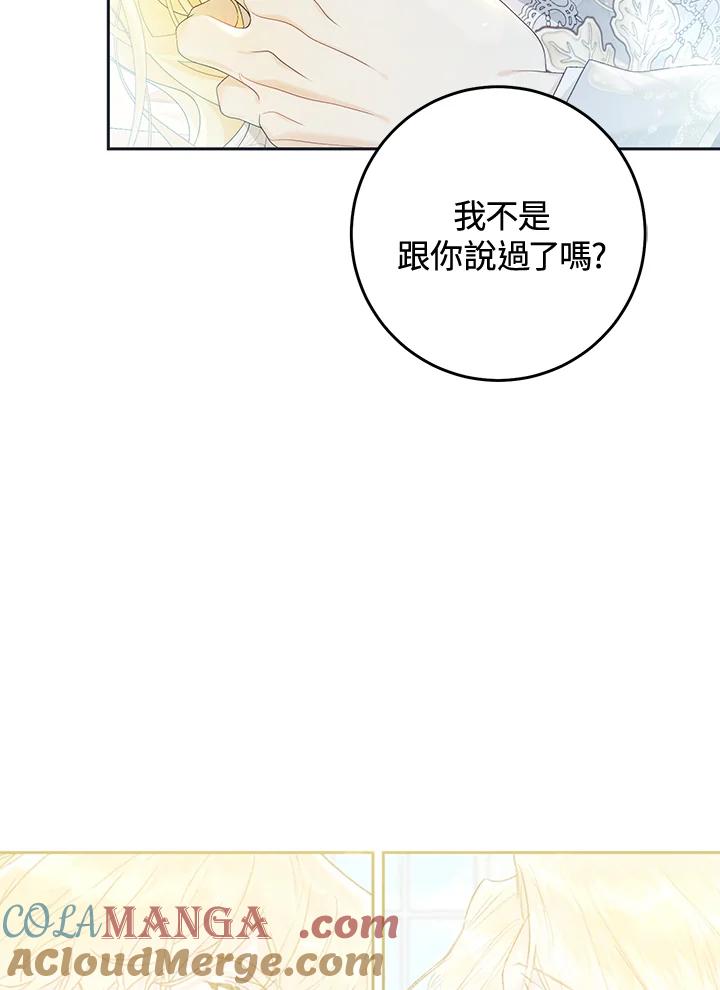 《恶女不做提线木偶》第97话 第57页