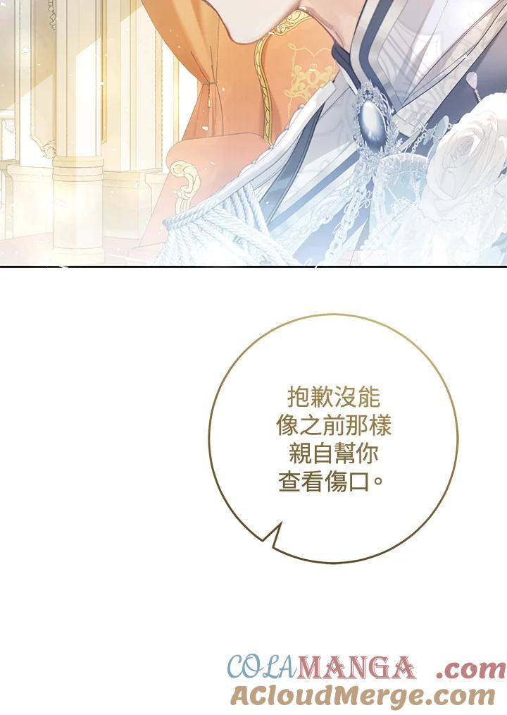 《恶女不做提线木偶》第97话 第41页