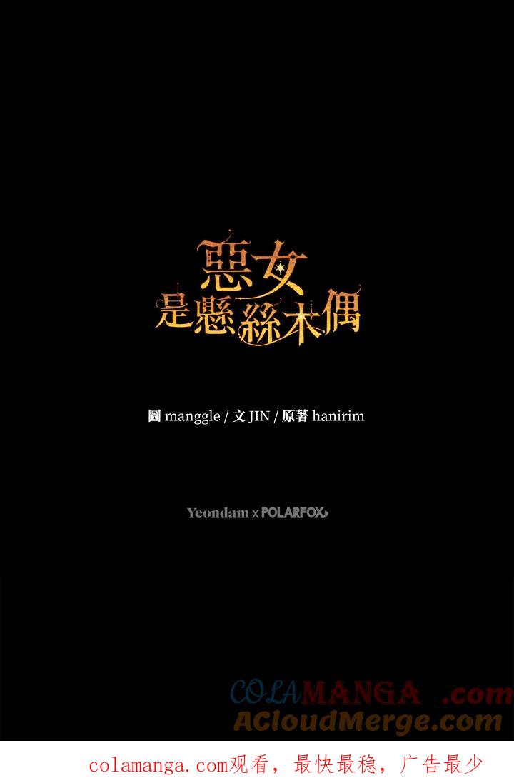 《恶女不做提线木偶》第97话 第133页