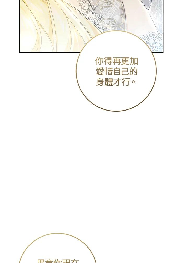 《恶女不做提线木偶》第97话 第38页