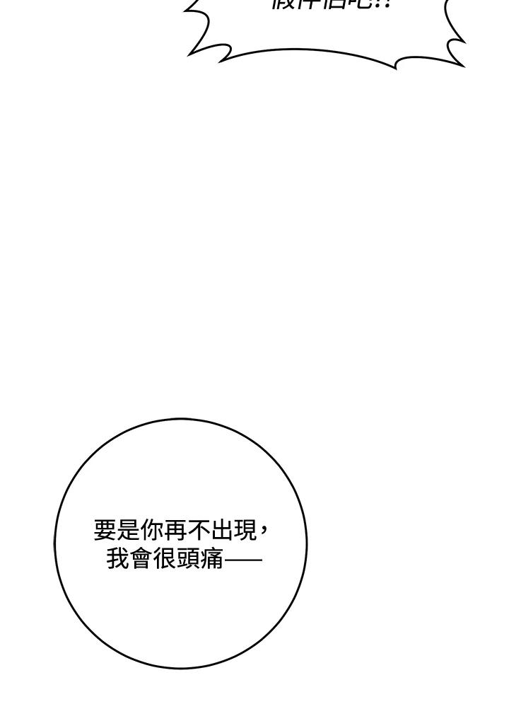 《恶女不做提线木偶》第97话 第96页