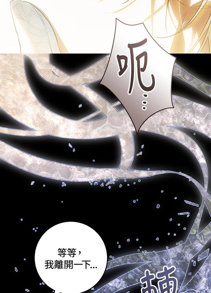 《恶女不做提线木偶》第97话 第82页