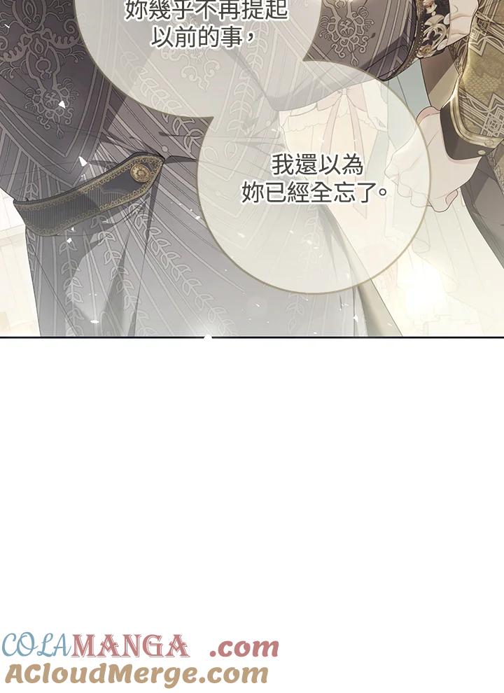 《恶女不做提线木偶》第97话 第45页