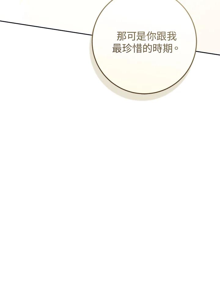 《恶女不做提线木偶》第97话 第48页