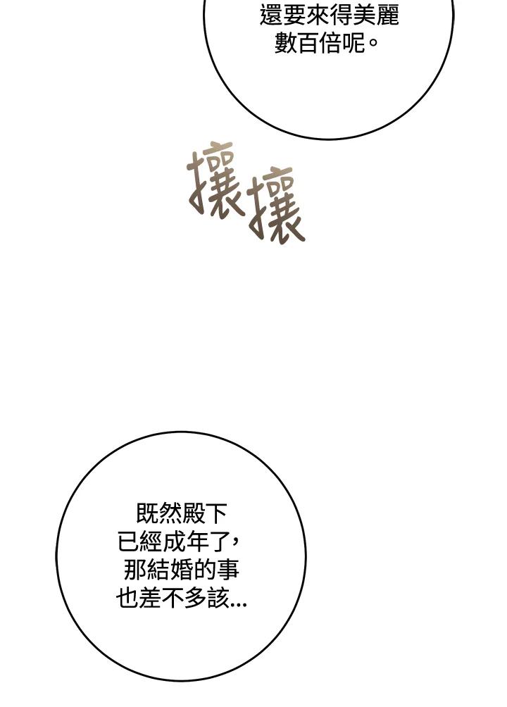 《恶女不做提线木偶》第97话 第34页