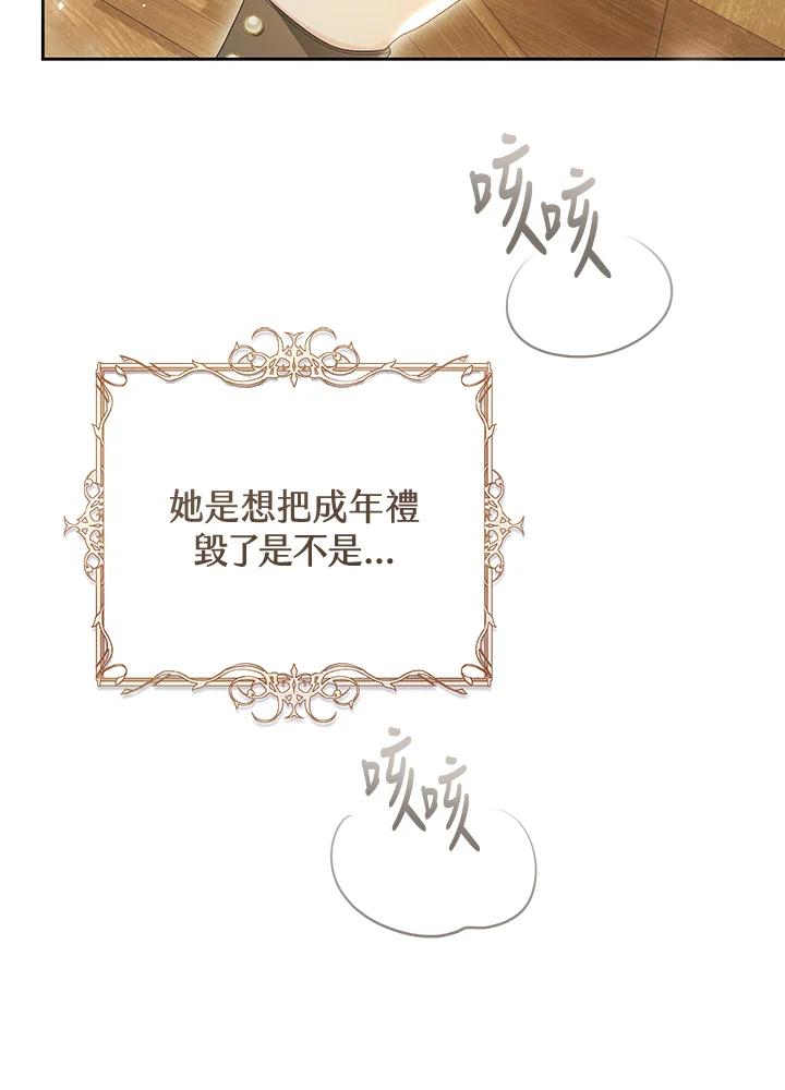 《恶女不做提线木偶》第97话 第16页