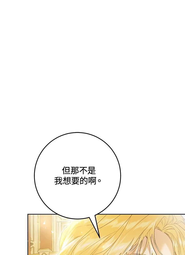 《恶女不做提线木偶》第97话 第55页