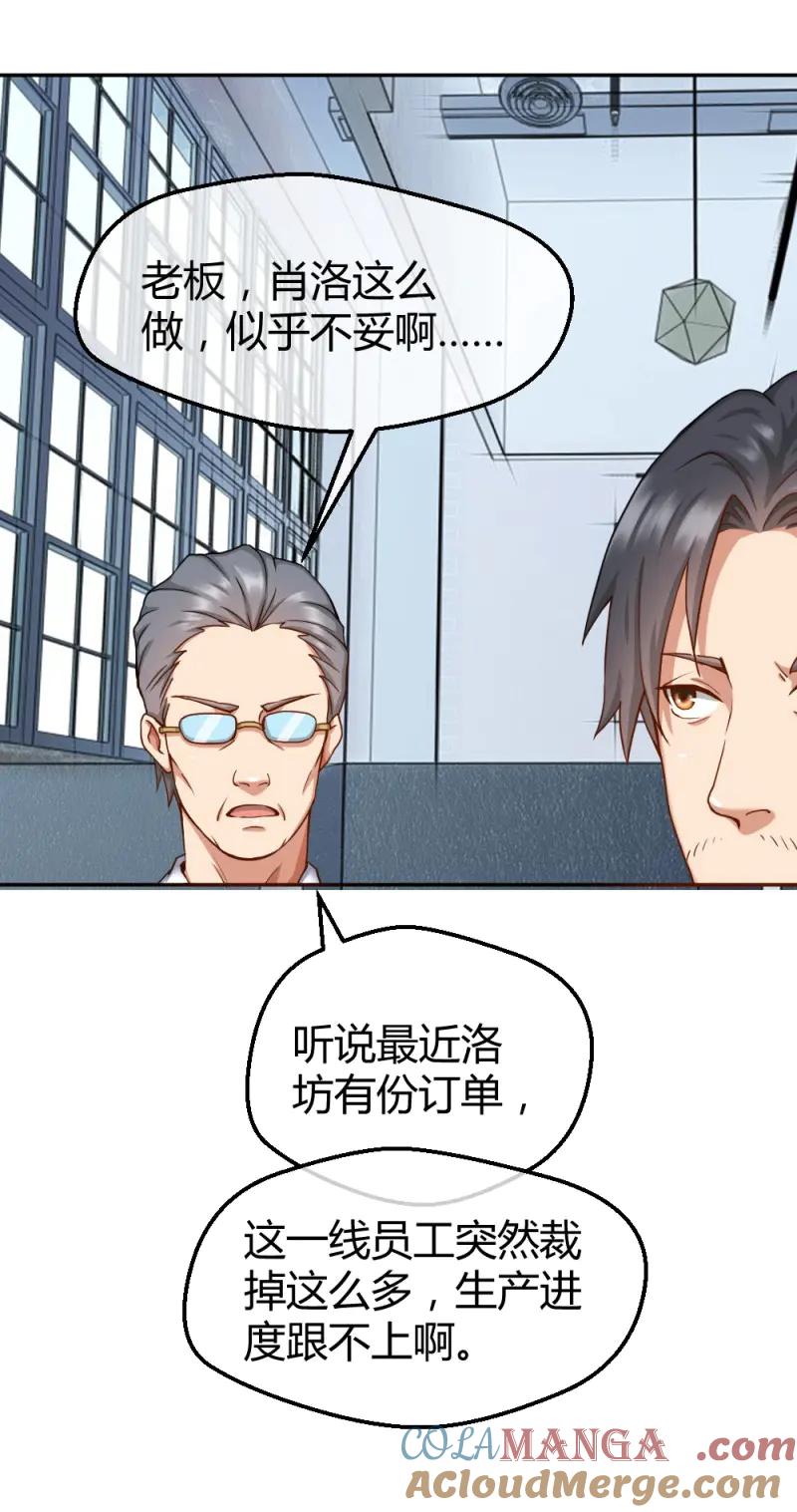 绝世天才系统 第36话 肖总想裁员 第31页