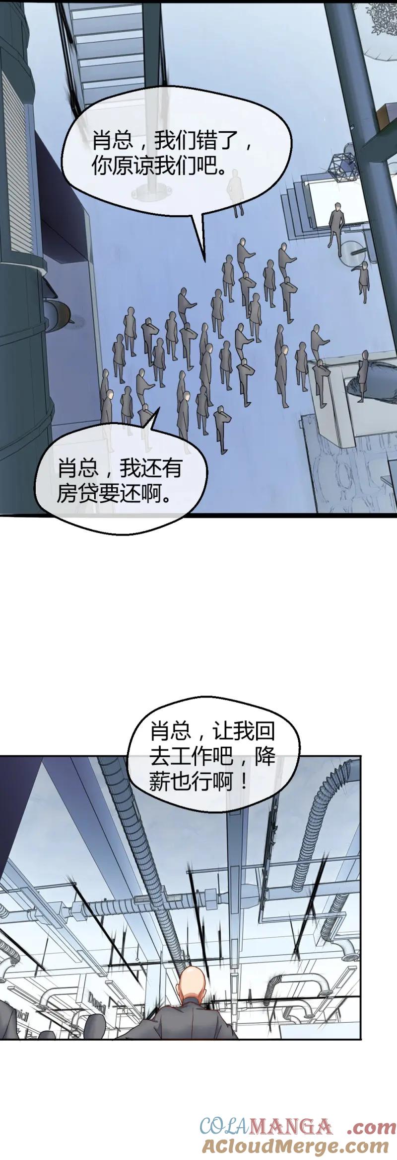 绝世天才系统 第36话 肖总想裁员 第33页