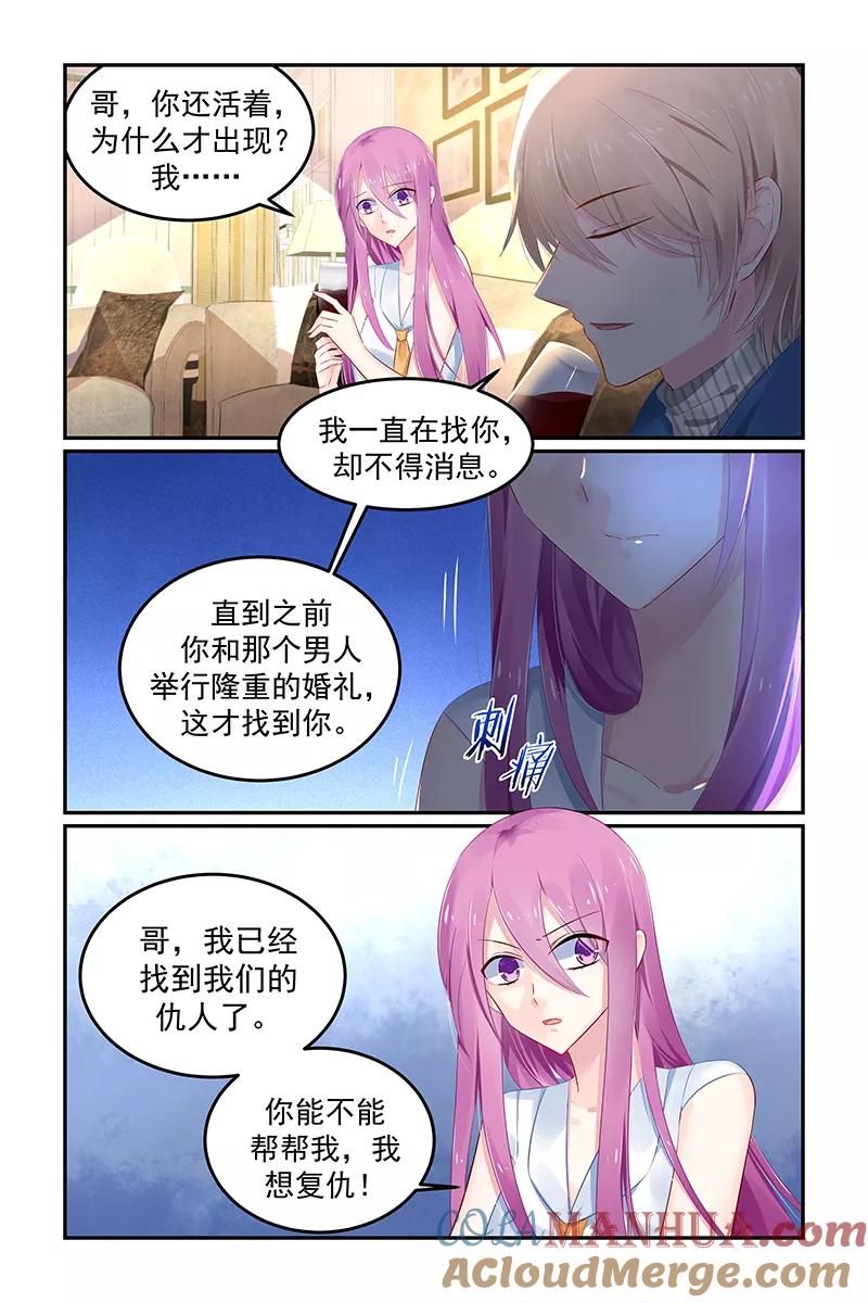 《极品辣妈好V5》第117话 第7页