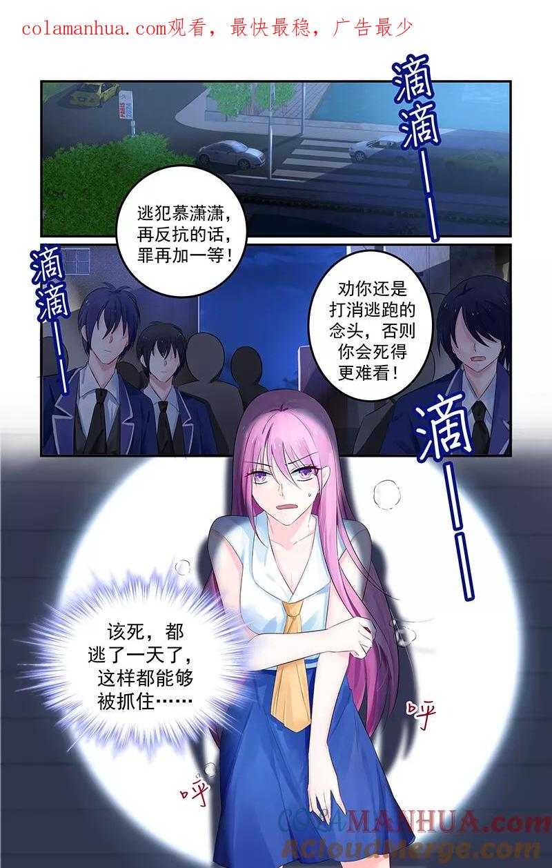 《极品辣妈好V5》第117话 第1页