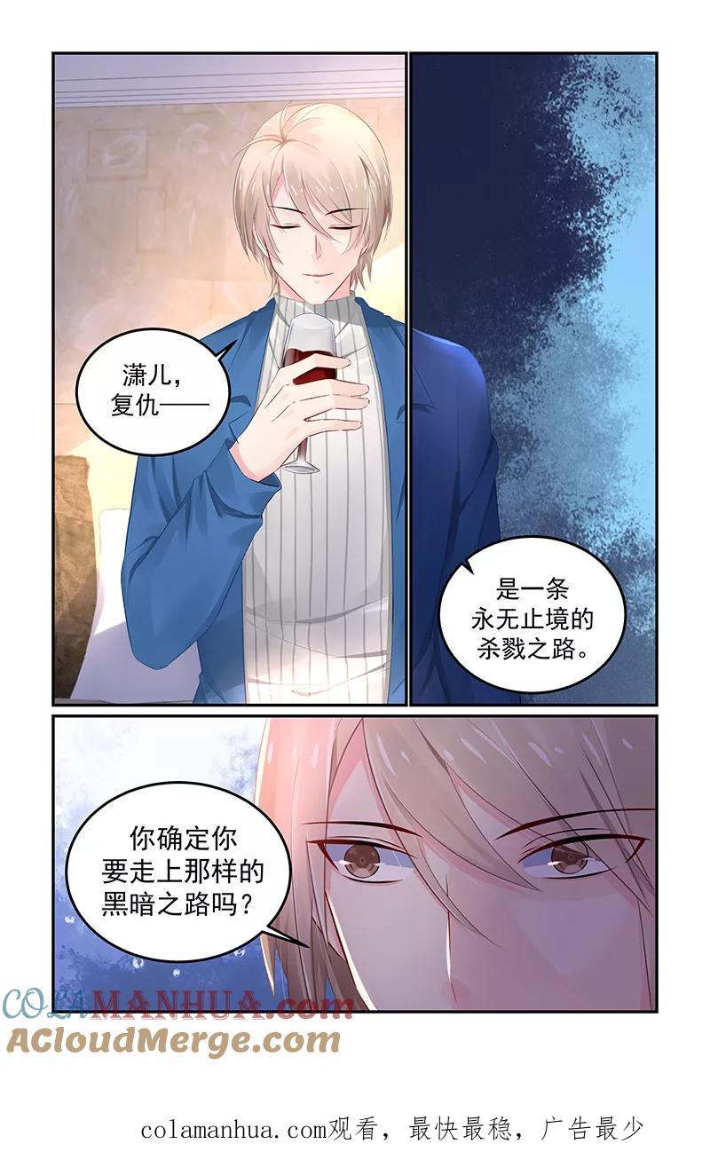 《极品辣妈好V5》第117话 第8页