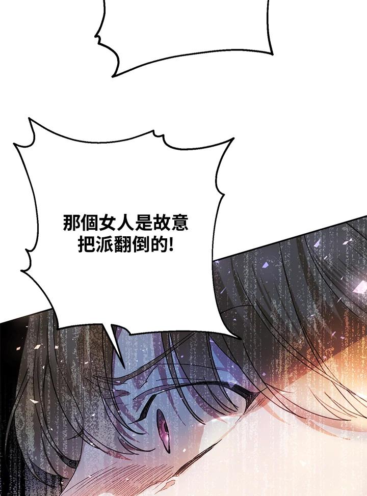 《恶女不做提线木偶》第13话 第41页