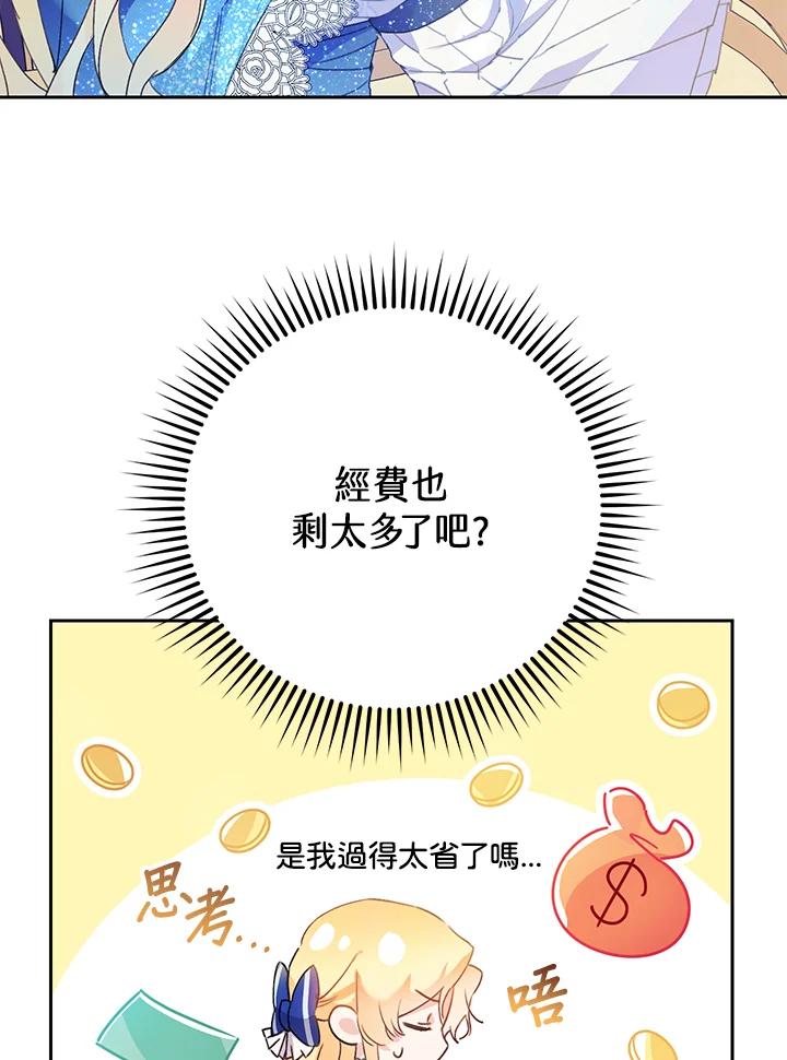 《恶女不做提线木偶》第13话 第59页