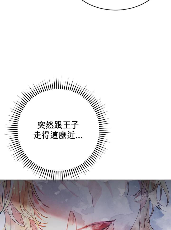 《恶女不做提线木偶》第13话 第50页