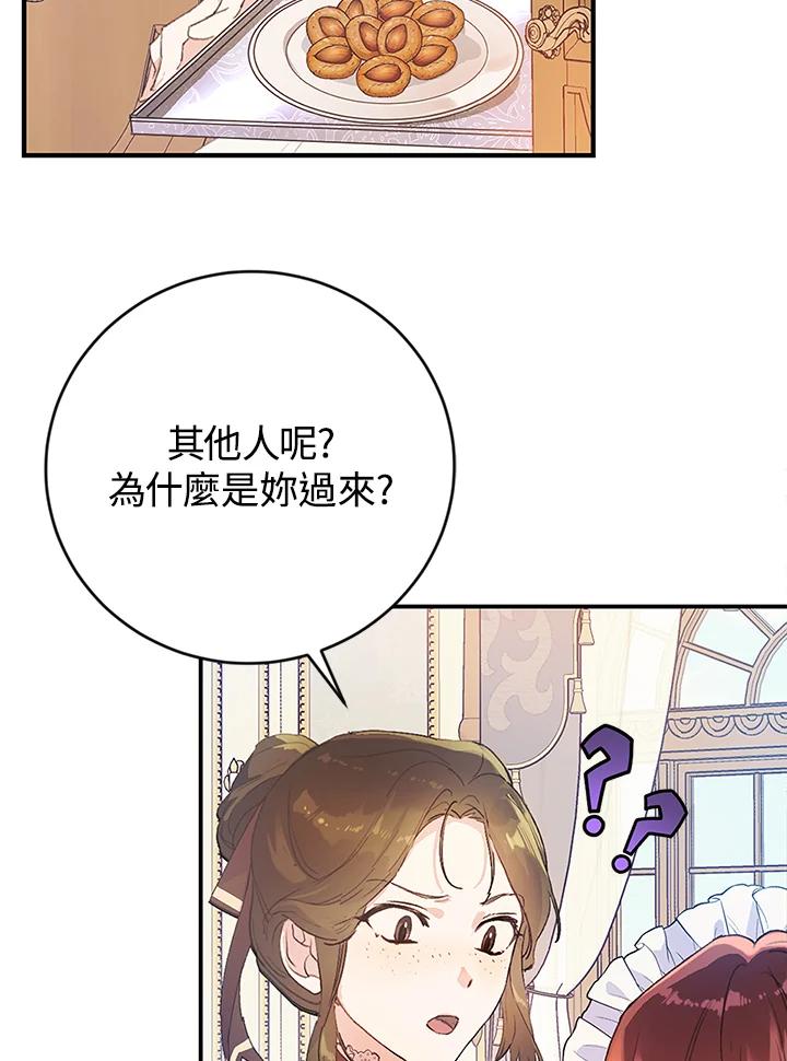 《恶女不做提线木偶》第13话 第68页
