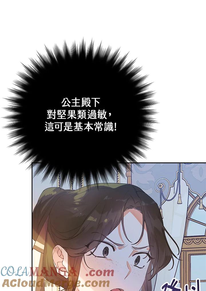 《恶女不做提线木偶》第13话 第76页