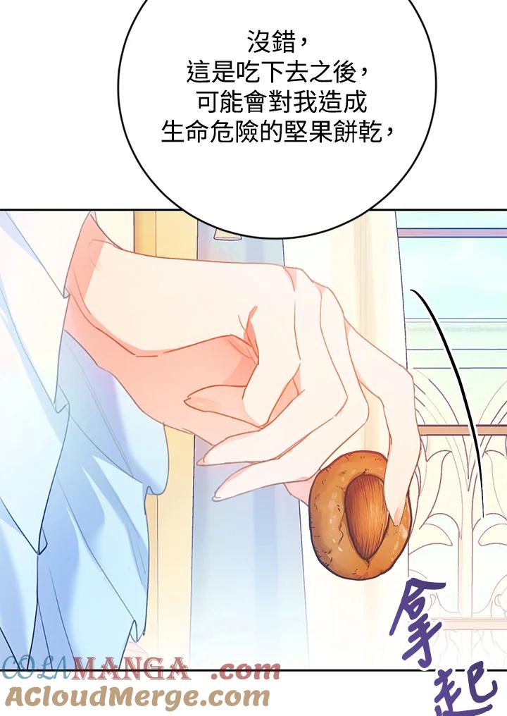 《恶女不做提线木偶》第13话 第85页