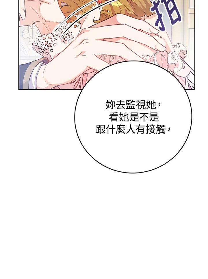 《恶女不做提线木偶》第13话 第53页