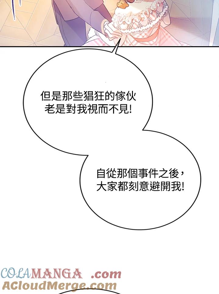 《恶女不做提线木偶》第13话 第46页