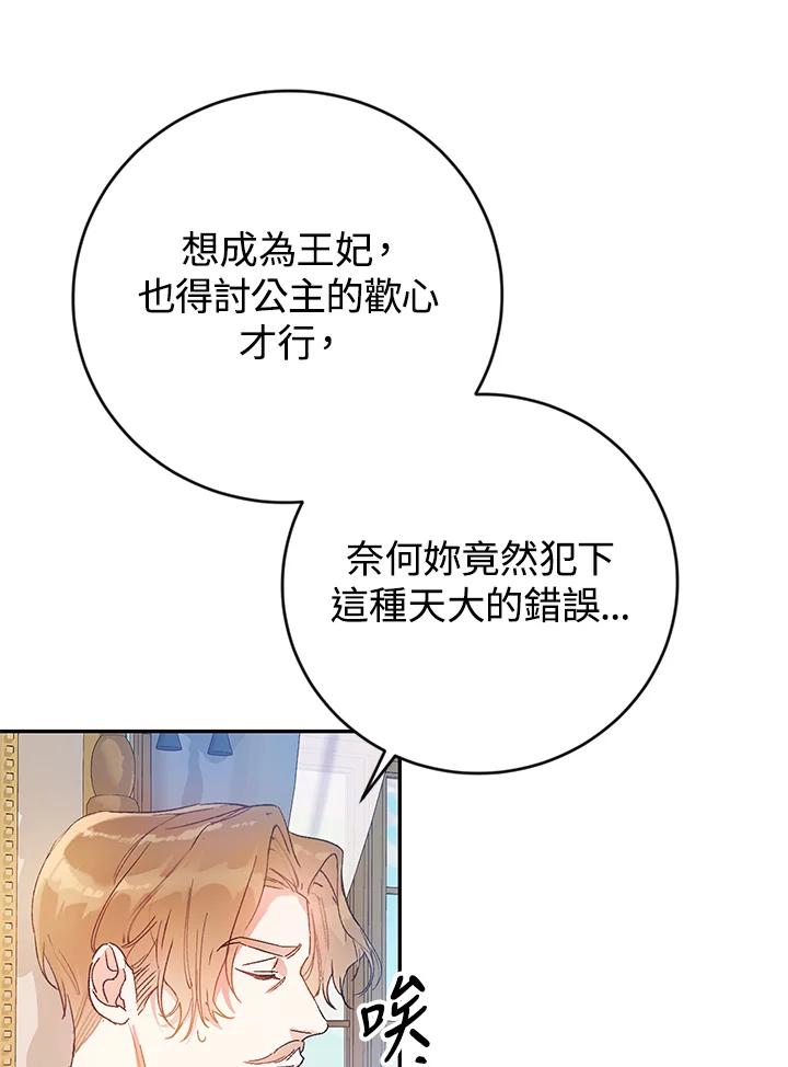 《恶女不做提线木偶》第13话 第39页