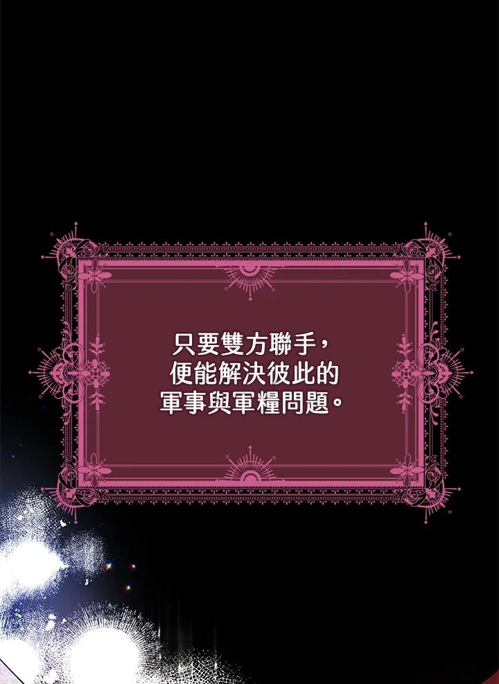 《恶女不做提线木偶》第13话 第17页