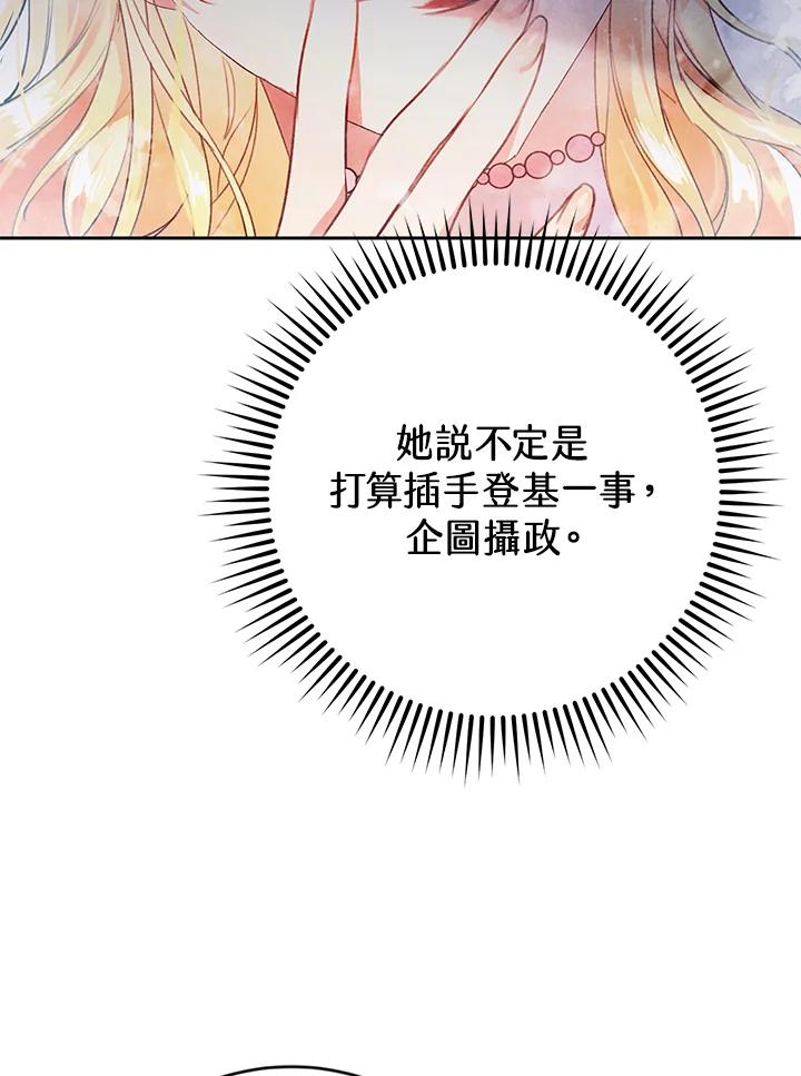 《恶女不做提线木偶》第13话 第51页