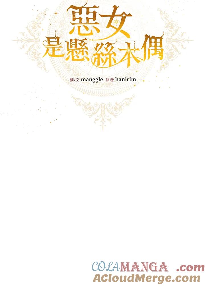 《恶女不做提线木偶》第13话 第31页