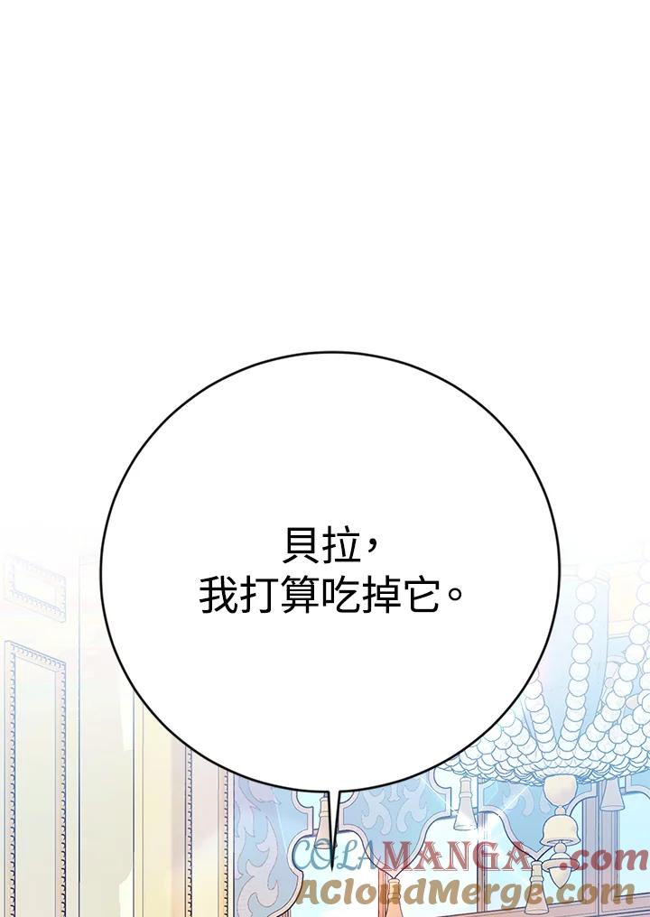 《恶女不做提线木偶》第13话 第88页