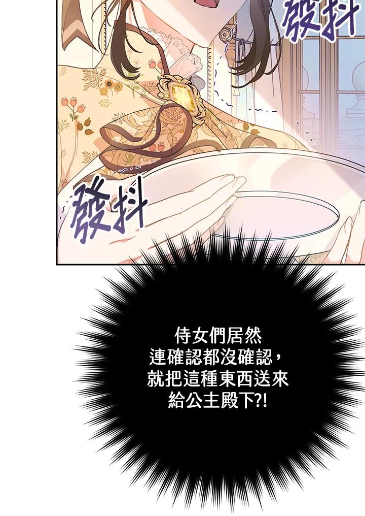《恶女不做提线木偶》第13话 第77页