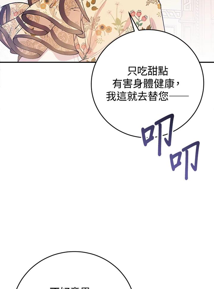 《恶女不做提线木偶》第13话 第66页