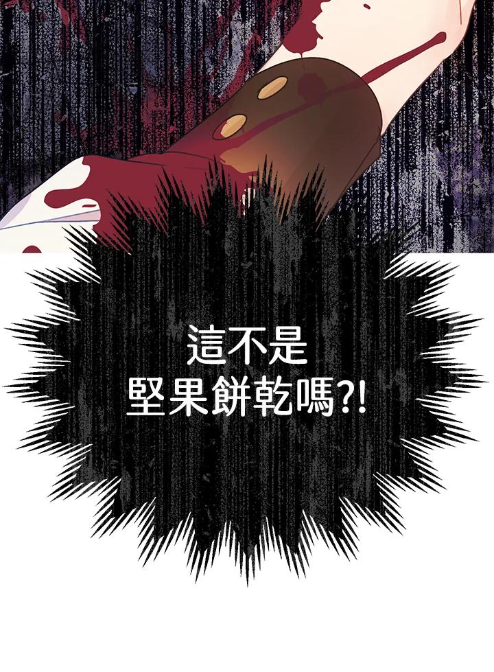 《恶女不做提线木偶》第13话 第75页