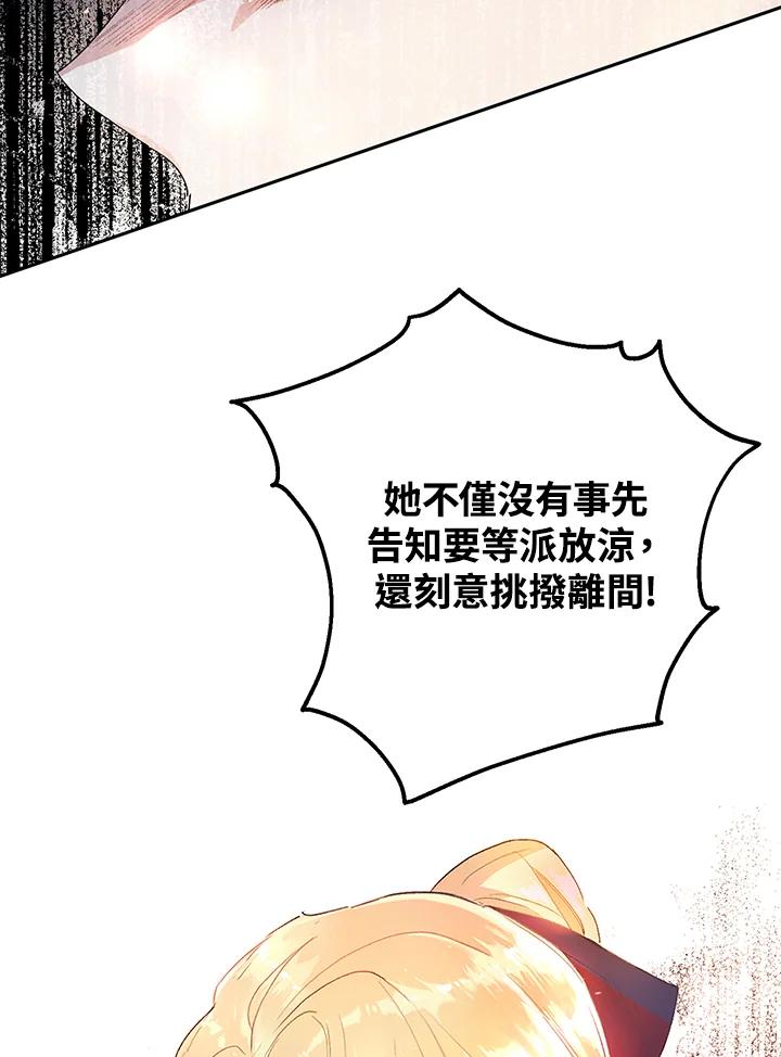 《恶女不做提线木偶》第13话 第42页