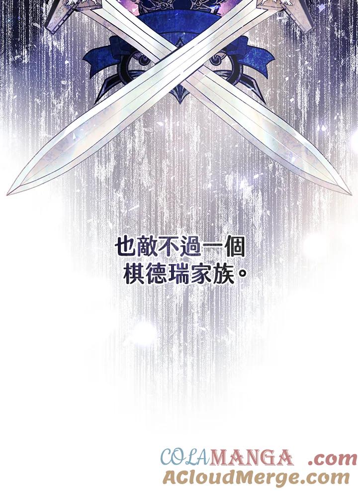 《恶女不做提线木偶》第13话 第10页