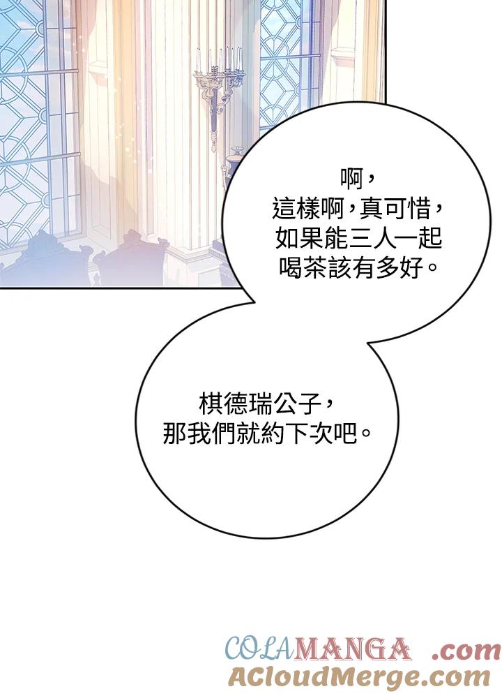 《恶女不做提线木偶》第13话 第22页