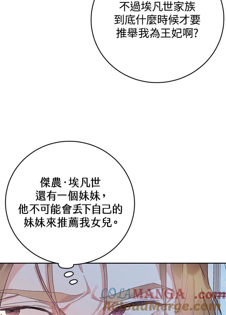 《恶女不做提线木偶》第13话 第37页