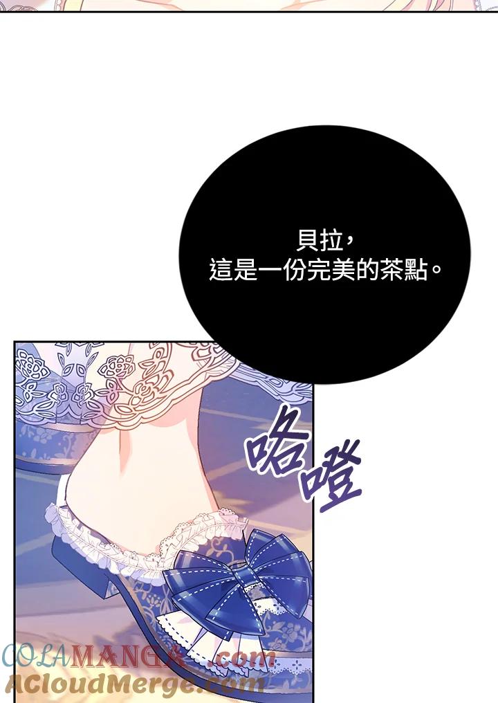 《恶女不做提线木偶》第13话 第82页