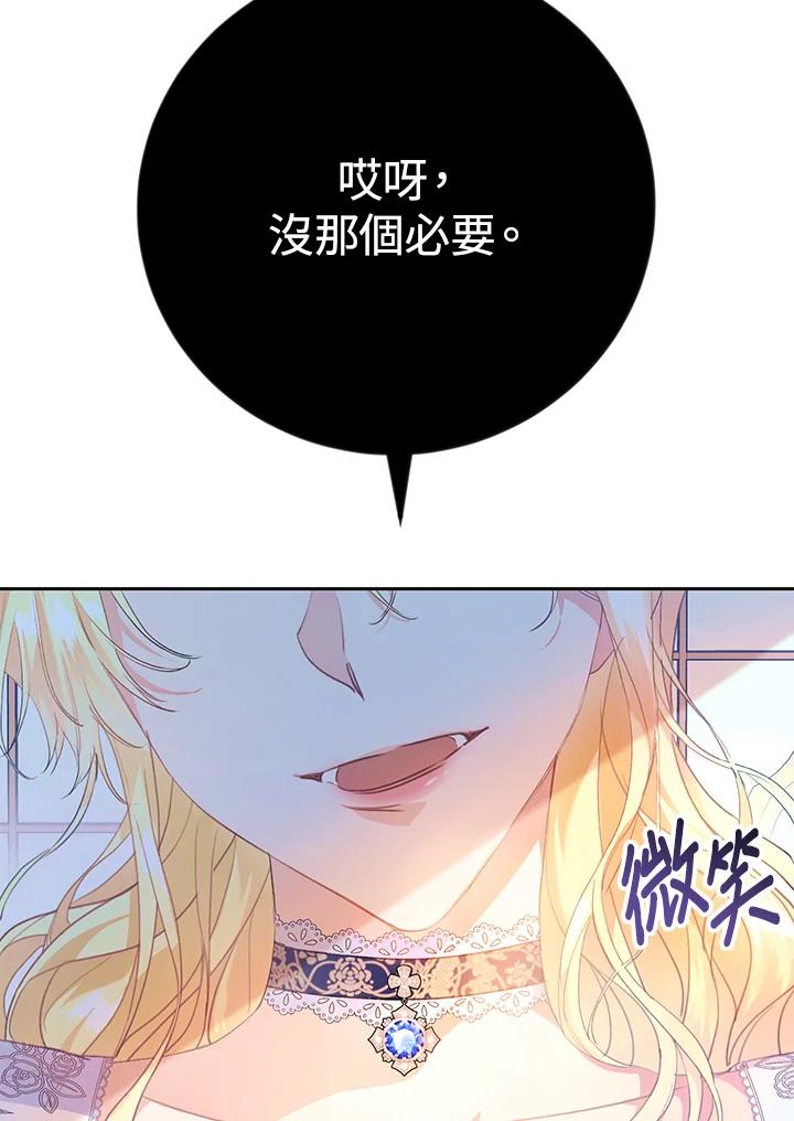 《恶女不做提线木偶》第13话 第81页