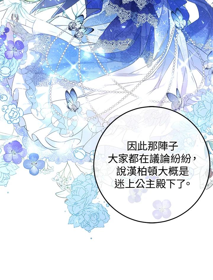 《恶女不做提线木偶》第20话 第50页