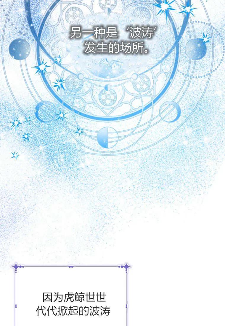 黑幕虎鲸宝宝 第21话 第112页
