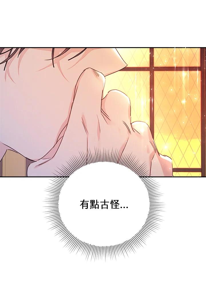 《恶女不做提线木偶》第20话 第32页