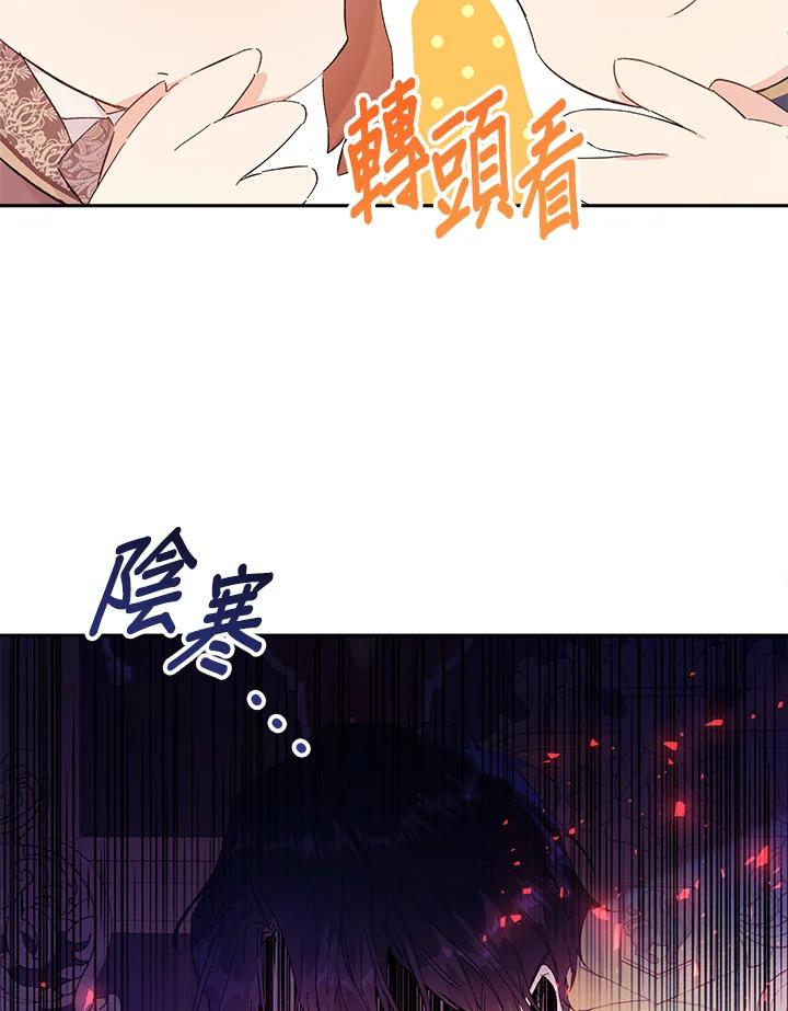 《恶女不做提线木偶》第20话 第42页