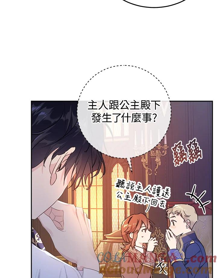 《恶女不做提线木偶》第20话 第40页